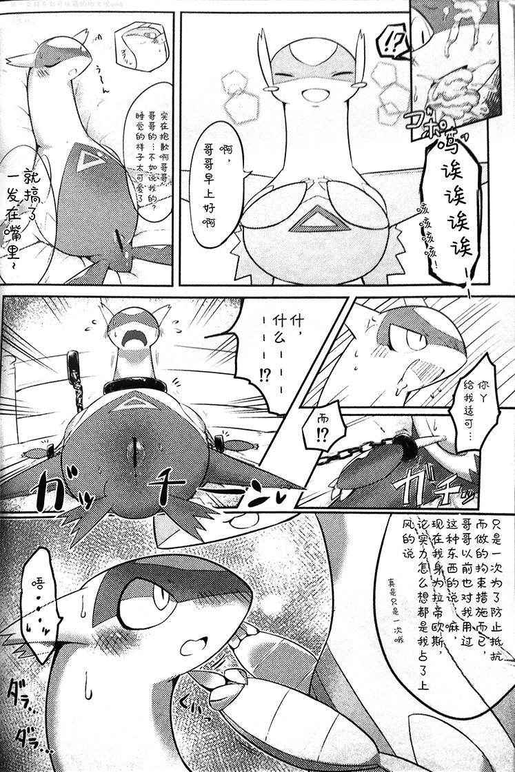 (C90) [Inada Daikon(Konashi)] Imouto wa Ani ni Sakaraenai! (Pokémon) [Chinese] [吵吵动物园汉化组]