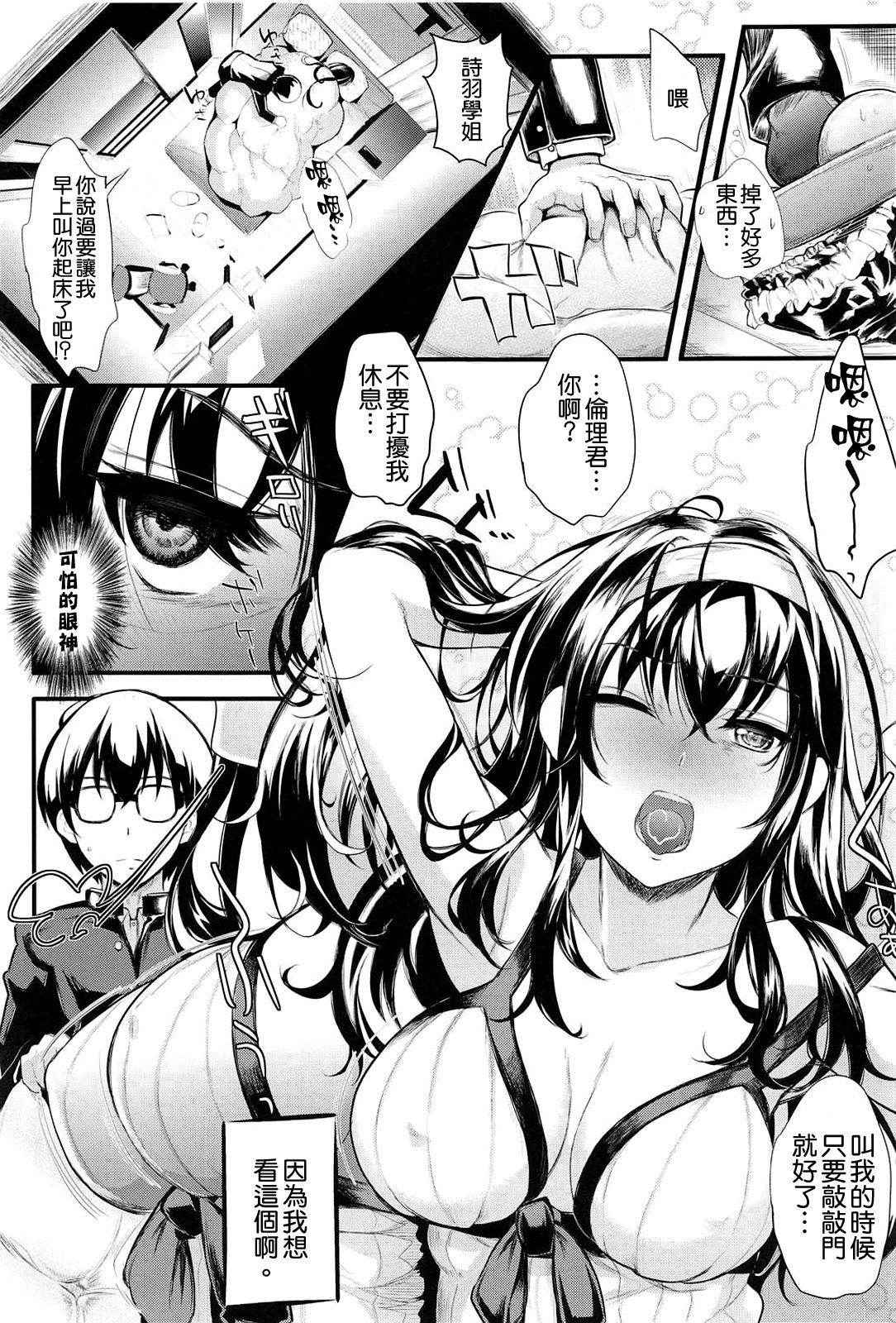 (C91) [Machida Cherry Boys (Kurosawa)] Saenai Futari no Kurashikata SS1 (Saenai Heroine no Sodatekata) [Chinese] [空気系☆漢化]