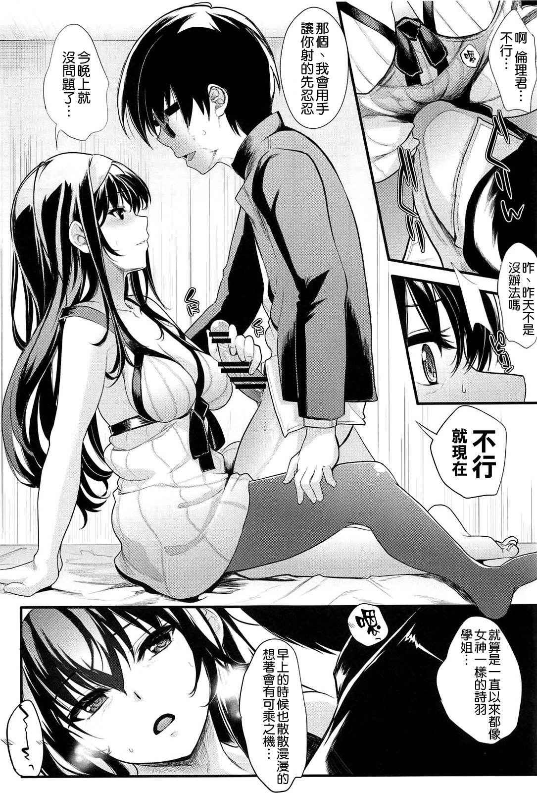 (C91) [Machida Cherry Boys (Kurosawa)] Saenai Futari no Kurashikata SS1 (Saenai Heroine no Sodatekata) [Chinese] [空気系☆漢化]