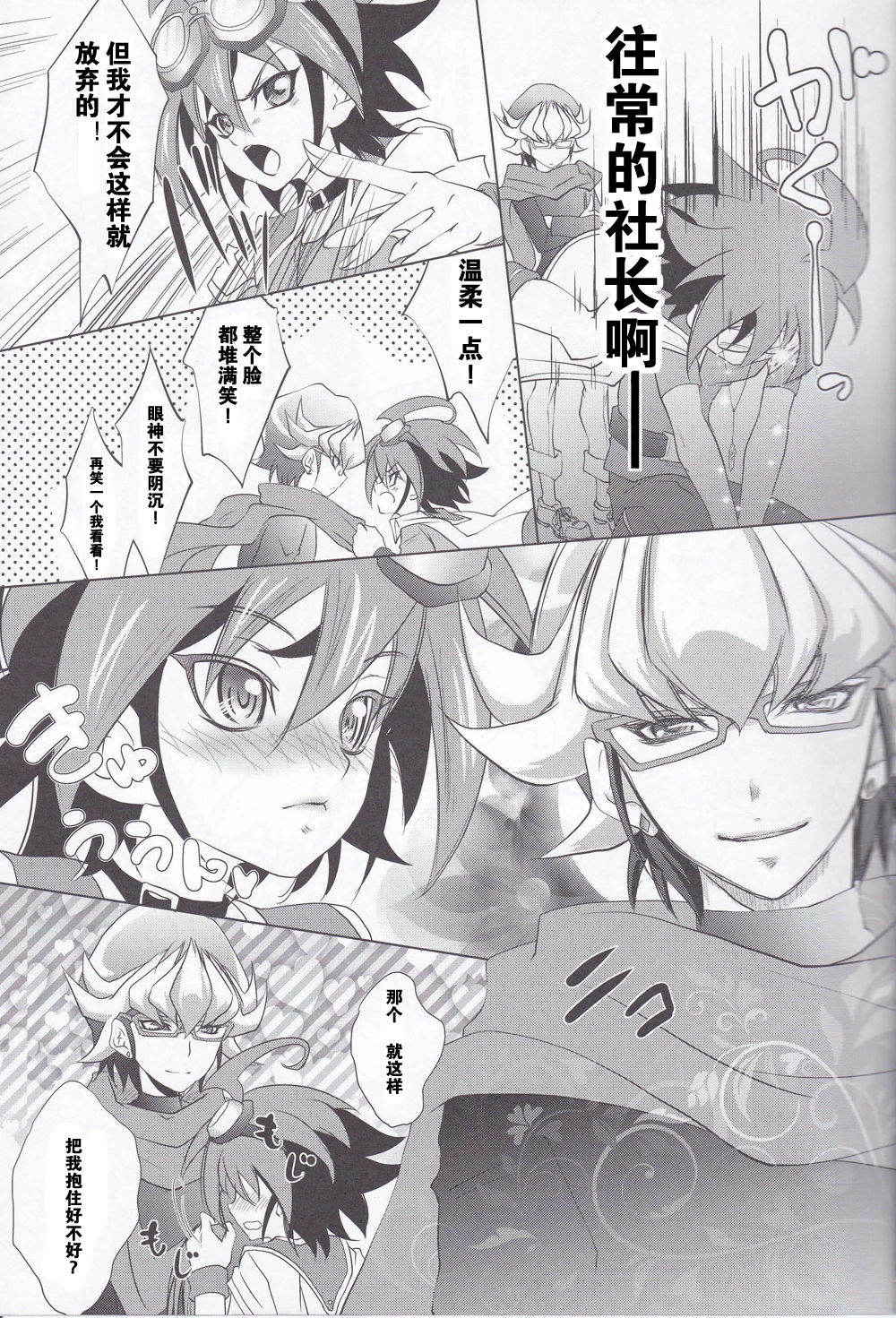 (C86) [Neo Wing (Saika)] Crown x Clown (Yu-Gi-Oh! ARC-V) [Chinese] [赤游]