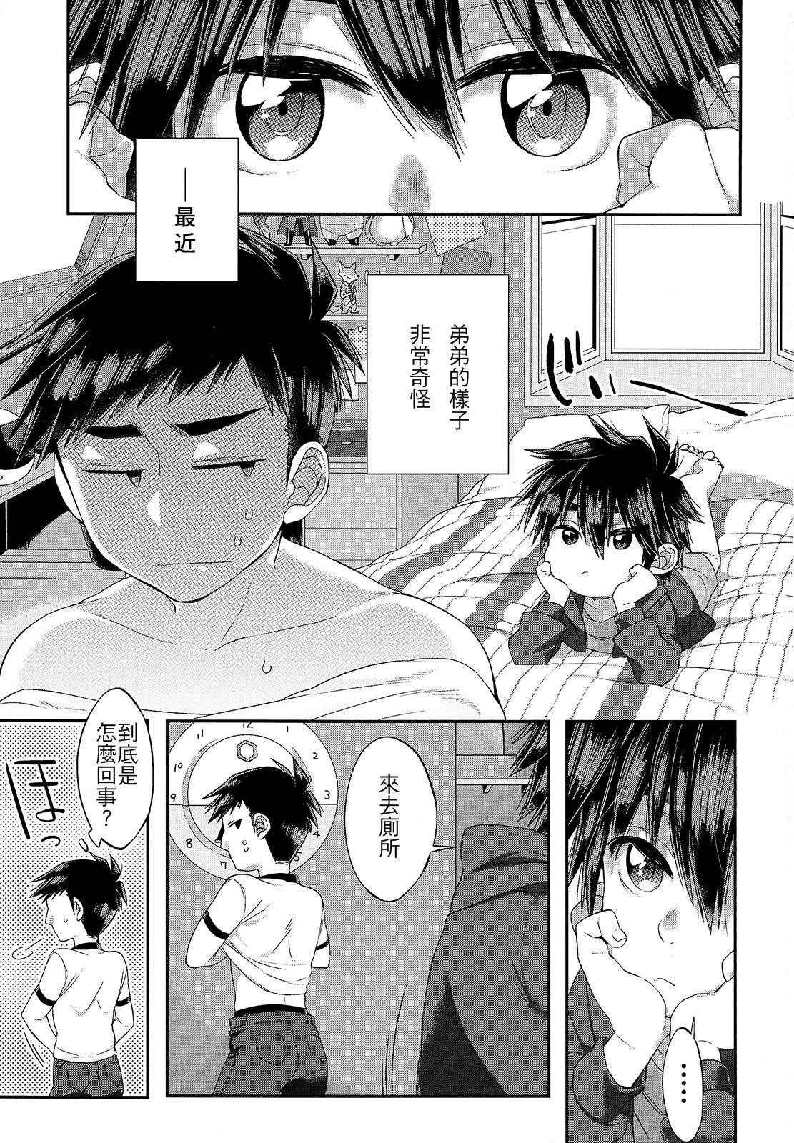 (Shota Scratch SP4) [21kg (Kito)] Otouto ga Ani de aru Ore no Doutei o Neratteru Ken (Big Hero 6) [Chinese] [勝己小傲嬌漢化]