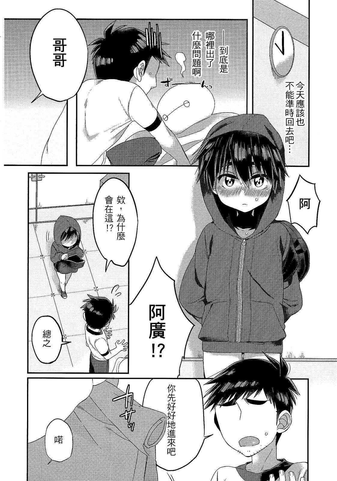 (Shota Scratch SP4) [21kg (Kito)] Otouto ga Ani de aru Ore no Doutei o Neratteru Ken (Big Hero 6) [Chinese] [勝己小傲嬌漢化]