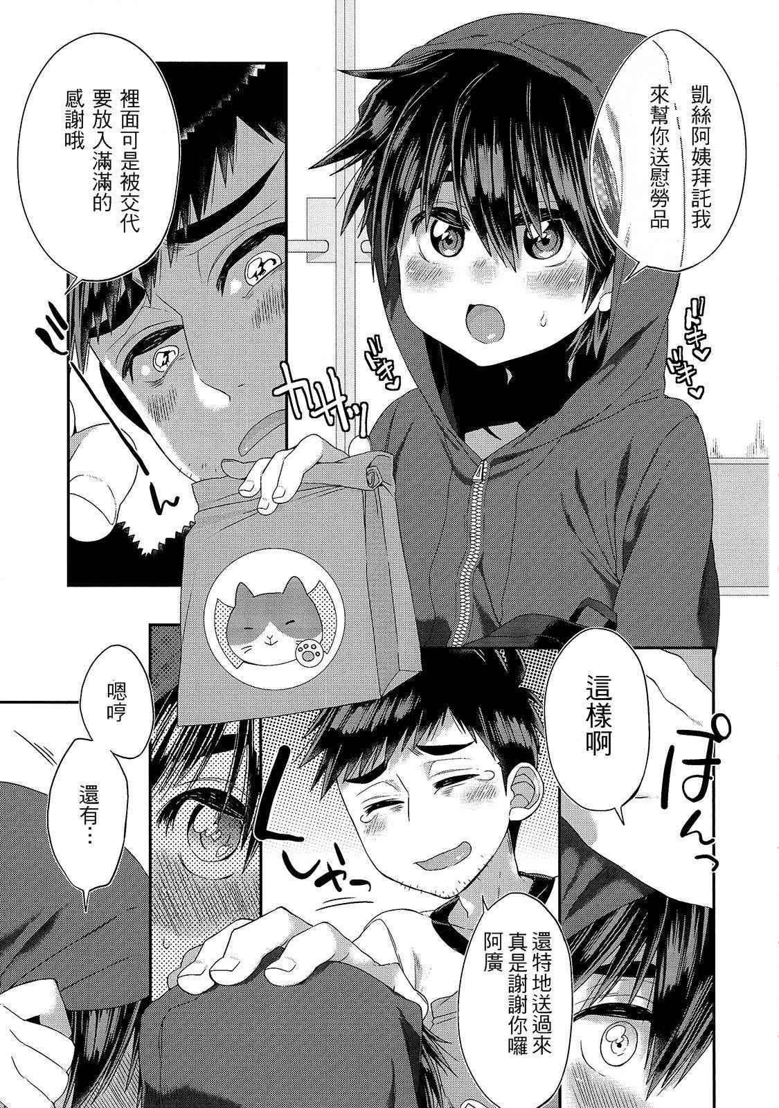 (Shota Scratch SP4) [21kg (Kito)] Otouto ga Ani de aru Ore no Doutei o Neratteru Ken (Big Hero 6) [Chinese] [勝己小傲嬌漢化]