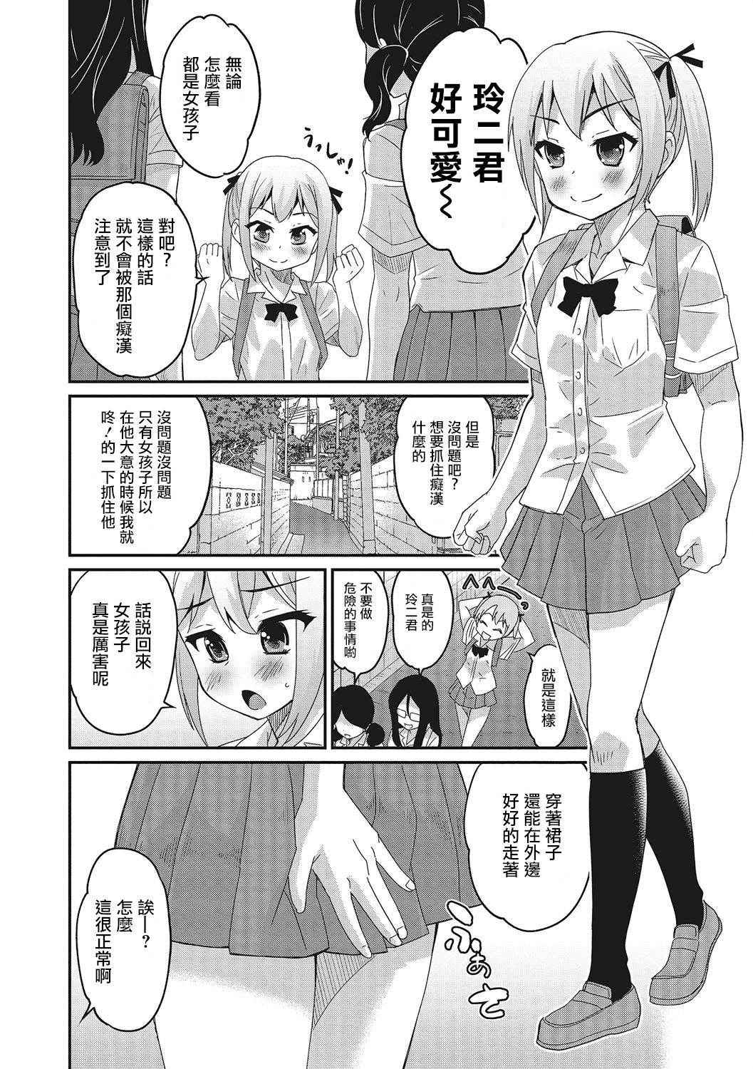 [Hanamaki Kaeru] Abunai Kaerimichi (Otokonoko HEAVEN Vol. 28) [Chinese] [瑞树汉化组] [Digital]