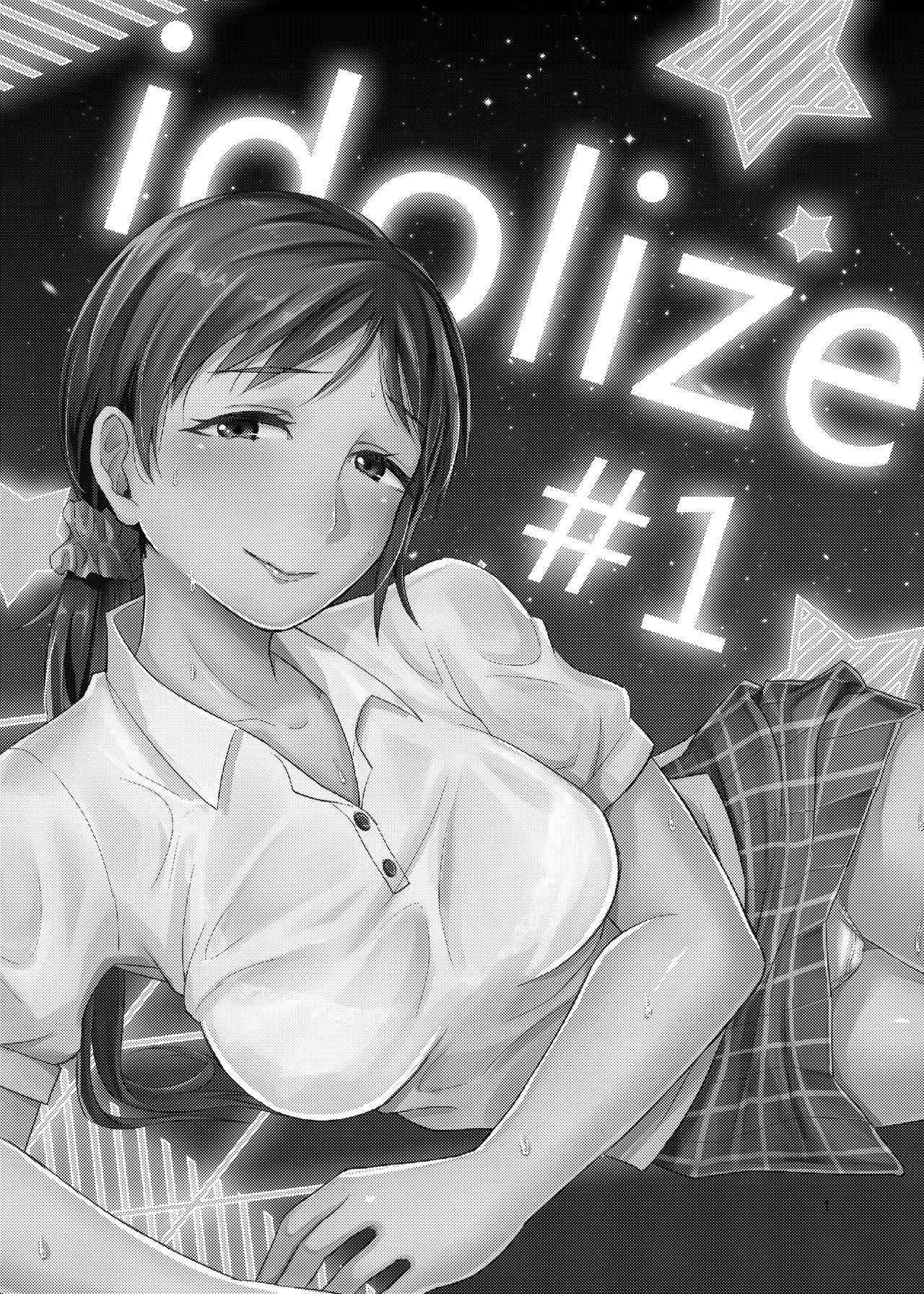 [40Denier (Shinooka Homare)] idolize #1 (THE IDOLM@STER CINDERELLA GIRLS) [Chinese] [沒有漢化] [Digital]