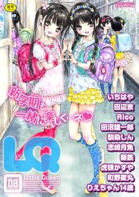 [Anthology] LQ -Little Queen- Vol. 8 [Digital]