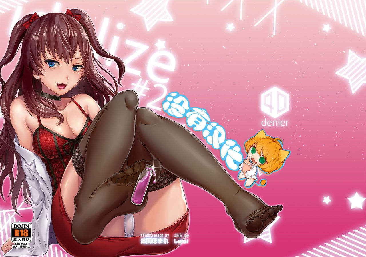 [40Denier (Shinooka Homare)] idolize #2 (THE IDOLM@STER CINDERELLA GIRLS) [Chinese] [沒有漢化] [Digital]