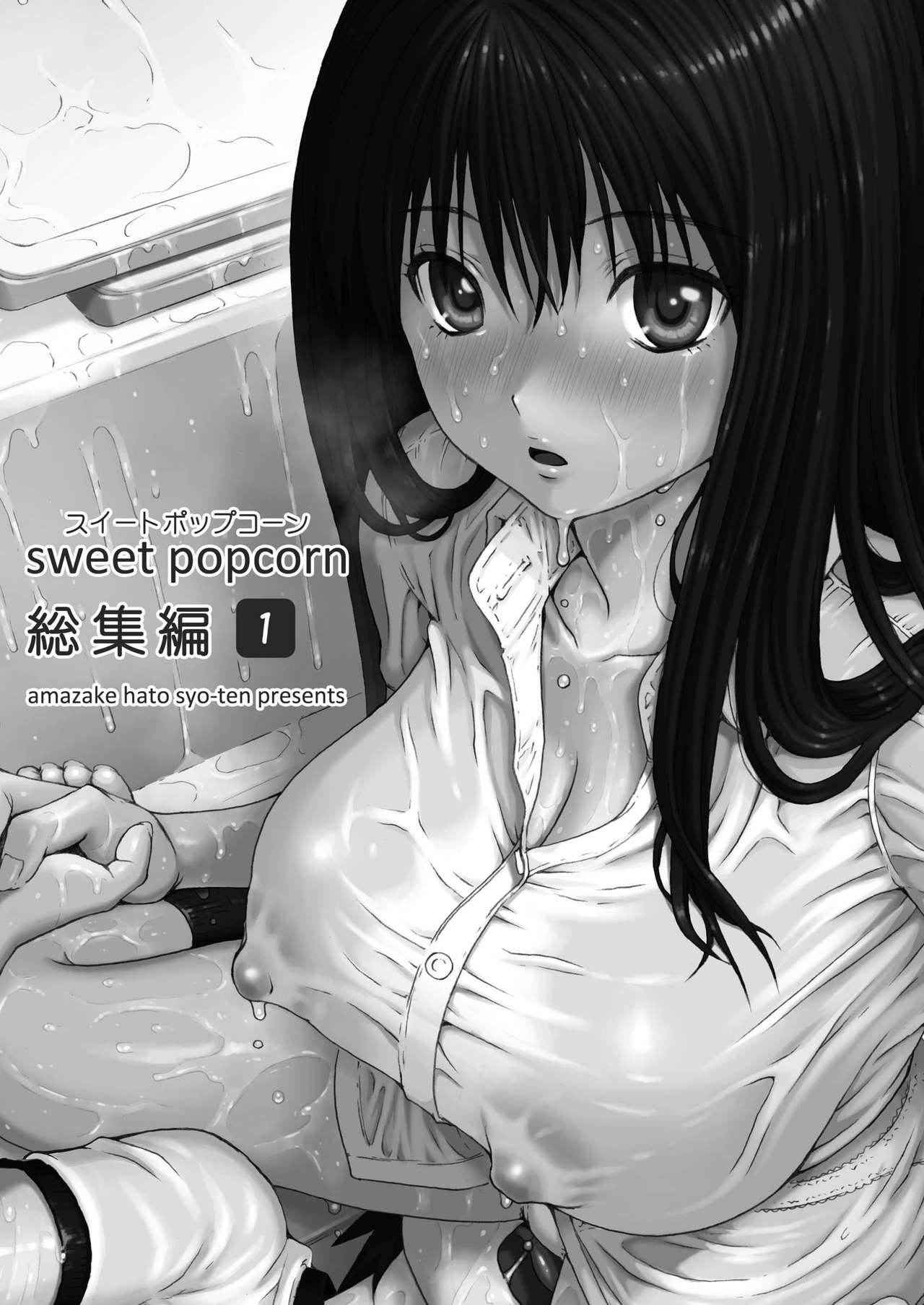 sweet popcorn 総集編1 [DL版]