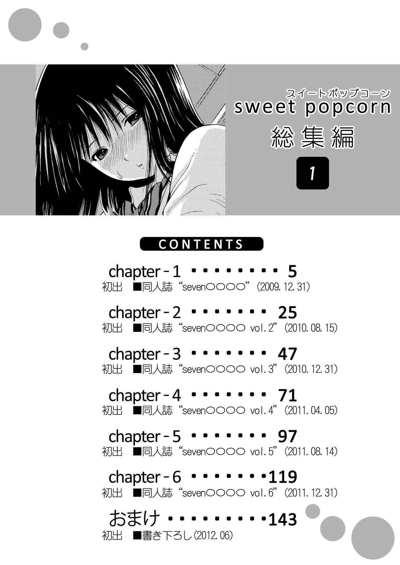 sweet popcorn 総集編1 [DL版]