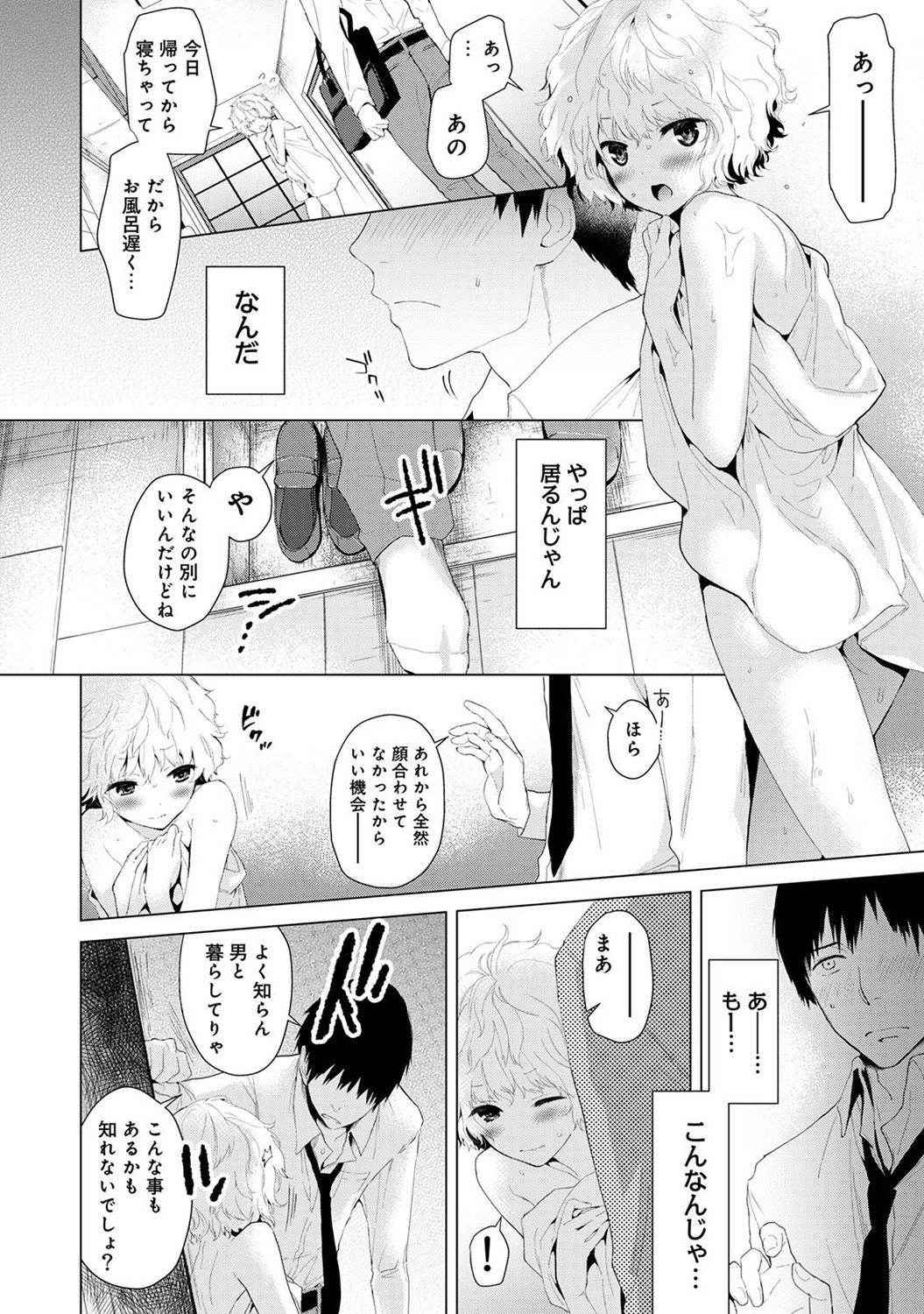 [Shiina] Noraneko Shoujo to no Kurashikata Ch. 1-7 [Digital]