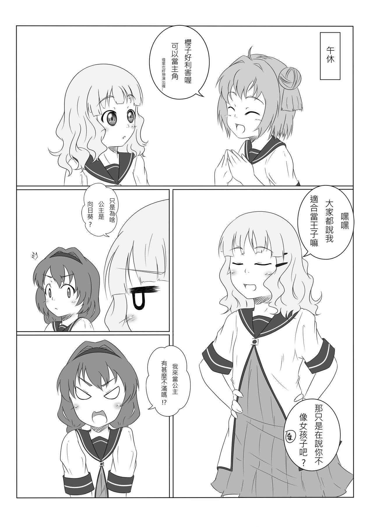 [Royal Air Force 66th Independence Wing] Dereyuri (YuruYuri) [Chinese]