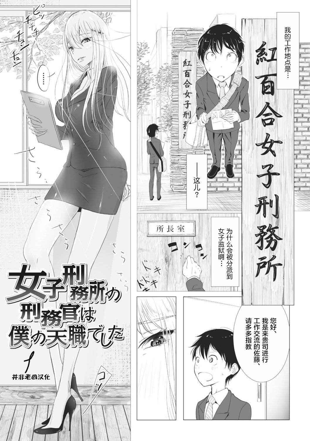 [Dhibi] Joshi Keimusho no Keimukan wa Boku no Tenshoku deshita (2D Comic Magazine Keimusho de Aegu Onna-tachi Vol. 2) [Chinese] [看图说话汉化组] [Digital]