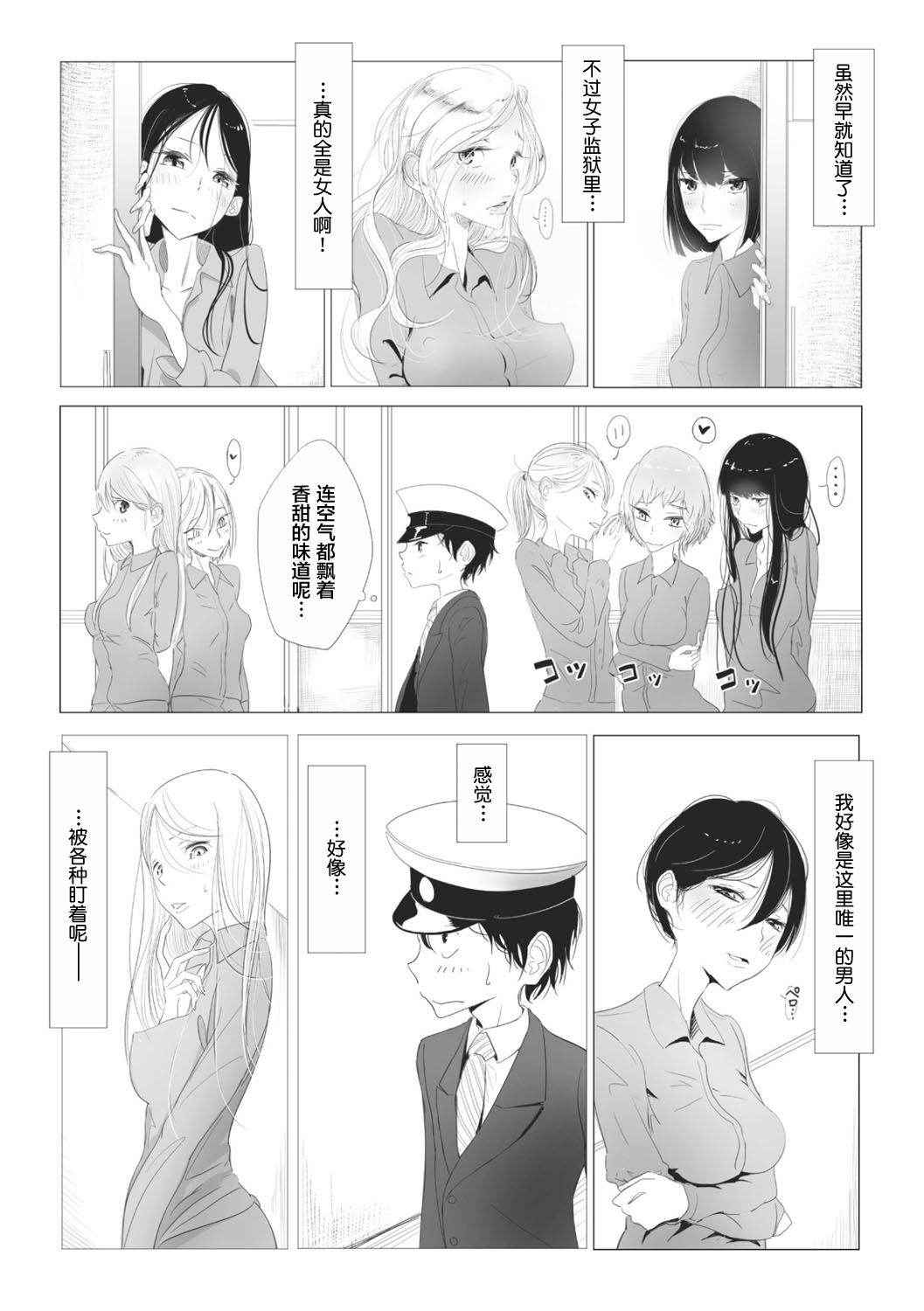 [Dhibi] Joshi Keimusho no Keimukan wa Boku no Tenshoku deshita (2D Comic Magazine Keimusho de Aegu Onna-tachi Vol. 2) [Chinese] [看图说话汉化组] [Digital]