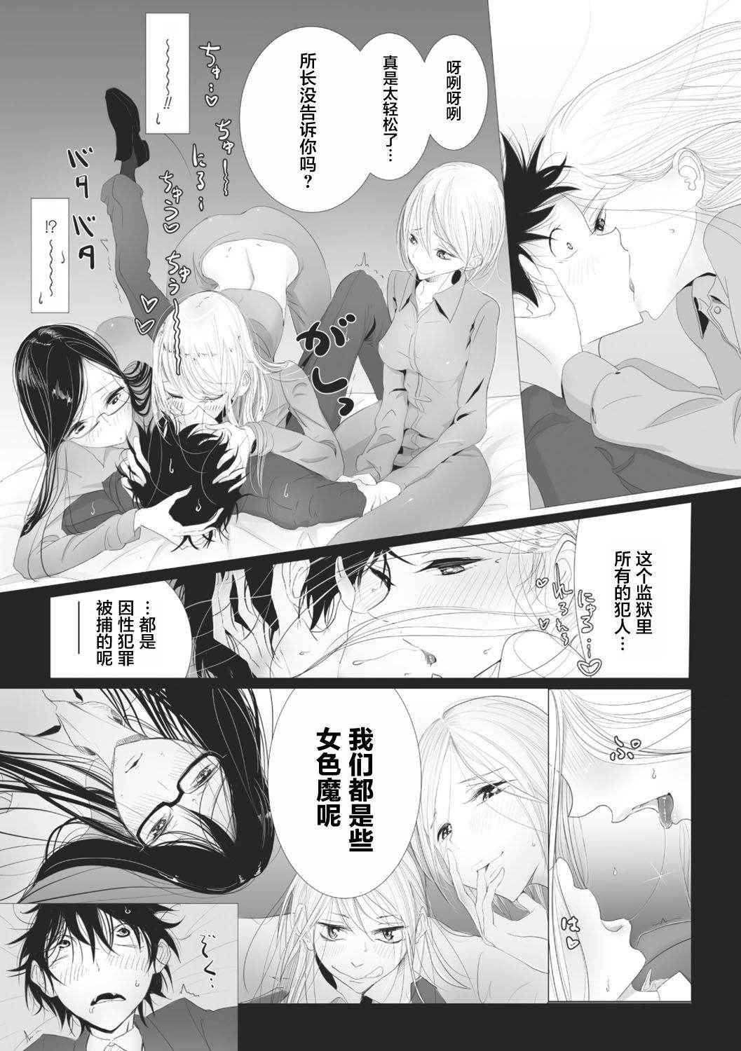 [Dhibi] Joshi Keimusho no Keimukan wa Boku no Tenshoku deshita (2D Comic Magazine Keimusho de Aegu Onna-tachi Vol. 2) [Chinese] [看图说话汉化组] [Digital]