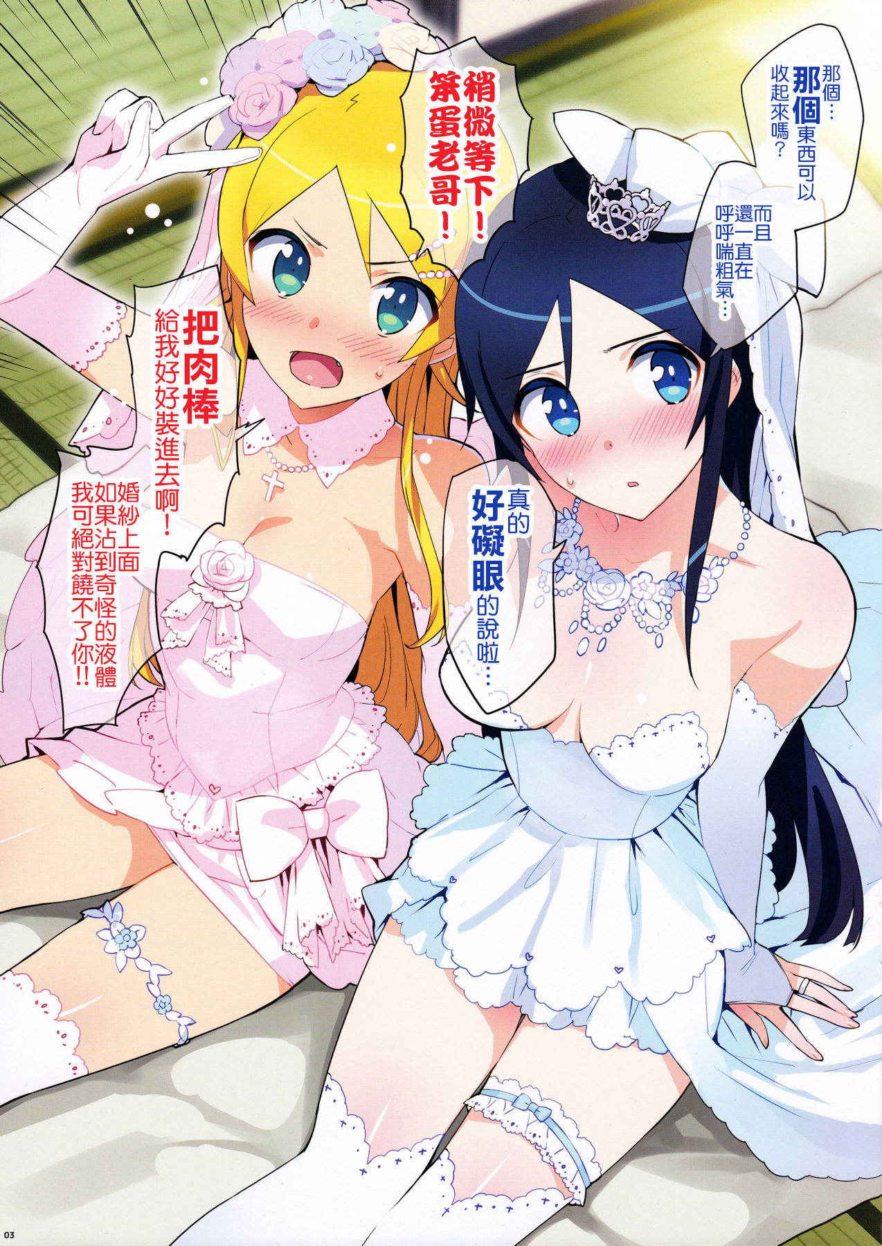 (C91) [Number2 (Takuji)] Oreimo Selection 2016 Fuyu (Ore no Imouto ga Konna ni Kawaii Wake ga Nai) [Chinese] [無毒漢化組]