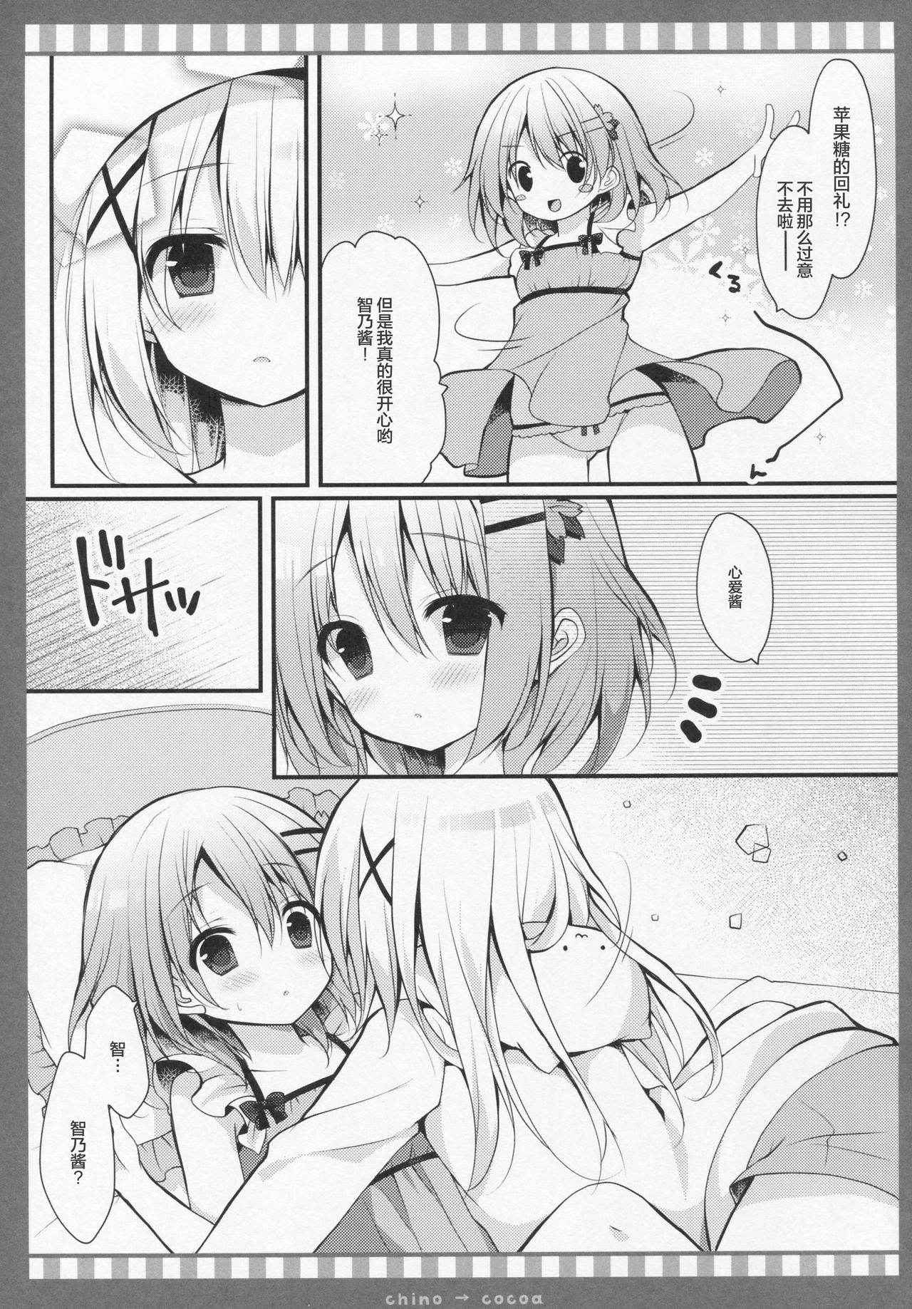 (C90) [Public bath (Izumi Yuhina)] Chino → Cocoa (Gochuumon wa Usagi desu ka?) [Chinese] [绅士仓库汉化]