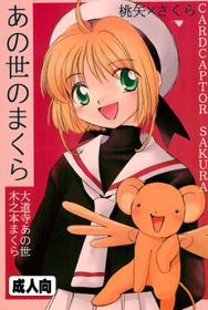 (C55) [Ano Yo no Makura] Ano Yo no Makura (Card Captor Sakura)