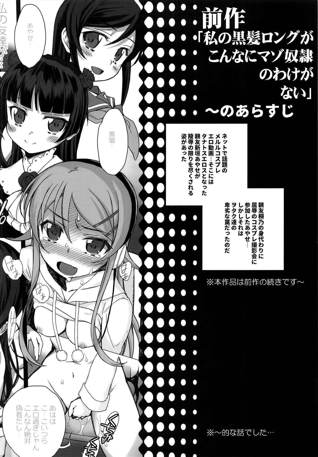 (C91) [Bottomress Pit (Bonzakashi)] Ore no Imouto ga Konna Maso Dorei no Wake ga Nai. (Ore no Imouto ga Konna ni Kawaii Wake ga Nai)