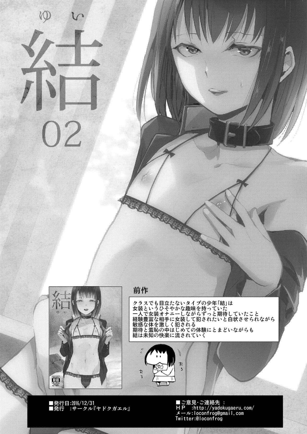 [Yadokugaeru (Locon)] Yui 02 [Digital]