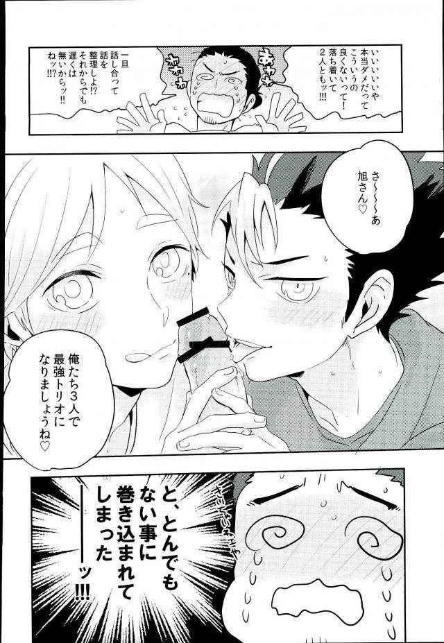 (SPARK9) [Huttou (Watabe)] 信頼関係  (Haikyuu!!)