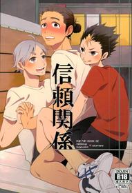 (SPARK9) [Huttou (Watabe)] 信頼関係  (Haikyuu!!)