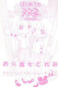 [Panorama-kan (Various)] Hajimete no Futago (Ojamajo Doremi)