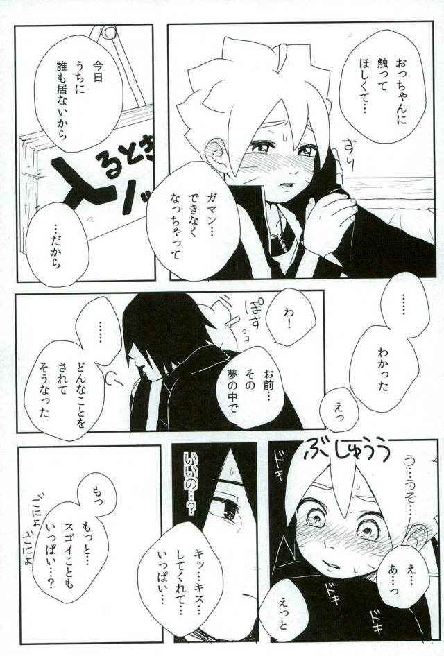 [おでゅっ！ (まんにゃ)] おっちゃんのばか (NARUTO)