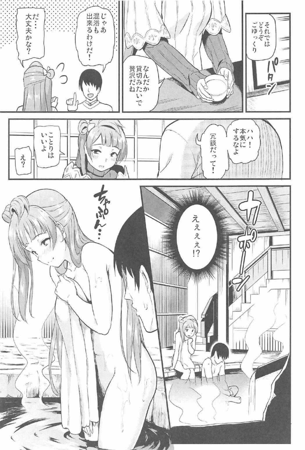 (C91) [Dai 6 Kichi (Kichirock)] Kotori to Trouble Travel (Love Live!)