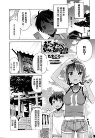 [Tamagoro] Mutsumi no Hanshoku Katsudou Kiroku bangaihen | The Chronicle of Mutsumi's Breeding Activities side story (COMIC Penguin Club Sanzokuban 2016-10) [Chinese] [最愛路易絲澪漢化組]