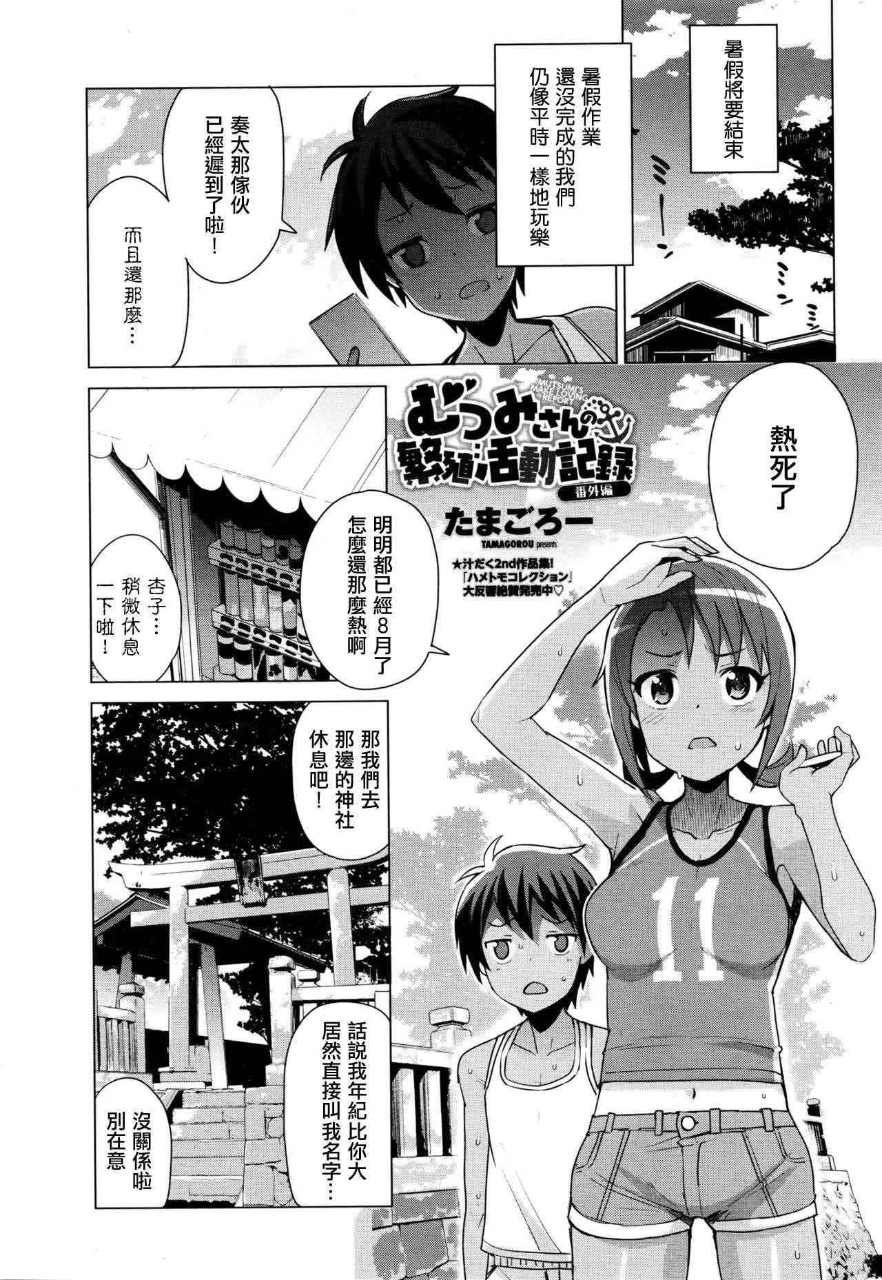 [Tamagoro] Mutsumi no Hanshoku Katsudou Kiroku bangaihen | The Chronicle of Mutsumi's Breeding Activities side story (COMIC Penguin Club Sanzokuban 2016-10) [Chinese] [最愛路易絲澪漢化組]