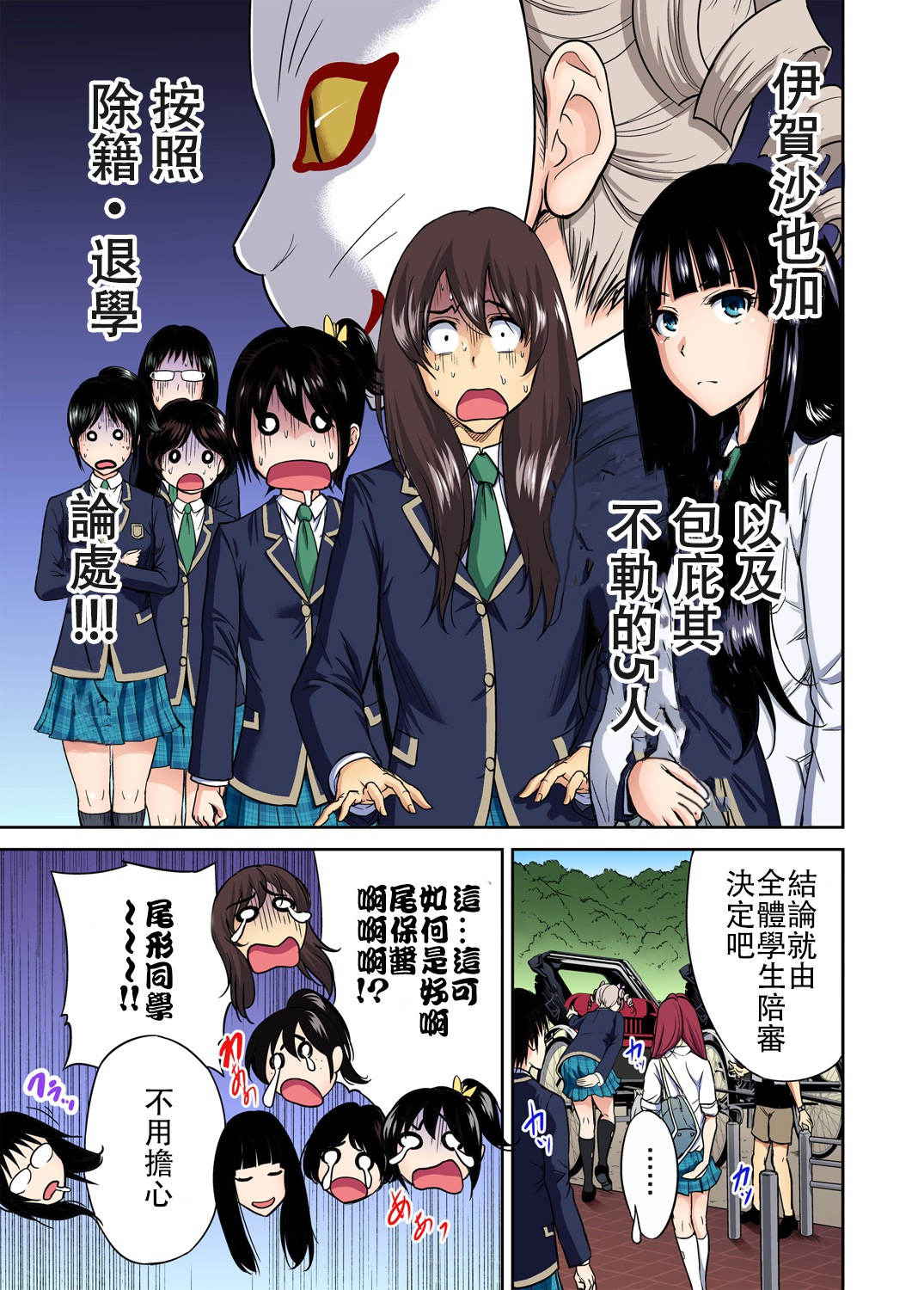 [Okumori Boy] Oretoku Shuugakuryokou ~Otoko wa Jyosou shita Ore dake!! Ch. 12 [Chinese] [沒有漢化] [Digital]