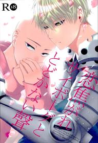 (HaruCC21) [180Berry (Utano)] Koikogare Cyborg to Todokanai Koe (One Punch Man)