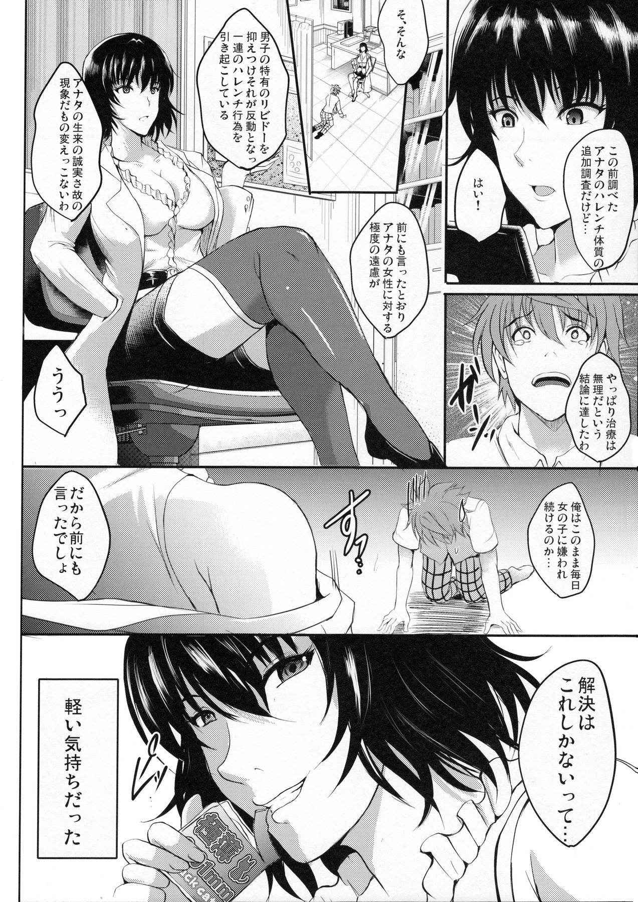 (C91) [Shouchuu MAC (Hozumi Kenji)] Netorare x VR ~Bakunyuu Hoken Kyoushi o Ninshin Chakushou!~ (To LOVE-Ru Darkness)