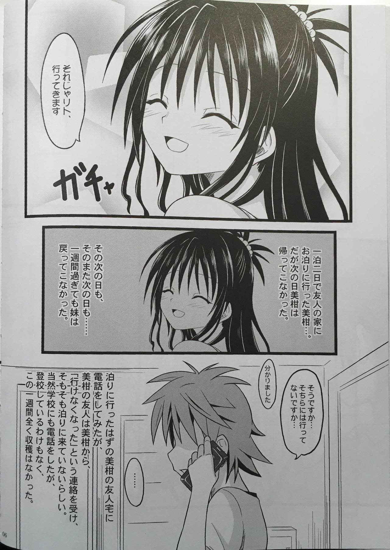 (C90) [Chi-Ra-Rhyzhm (Hidaka Toworu)] Naraku ni Ochita Orange (To LOVE-Ru)