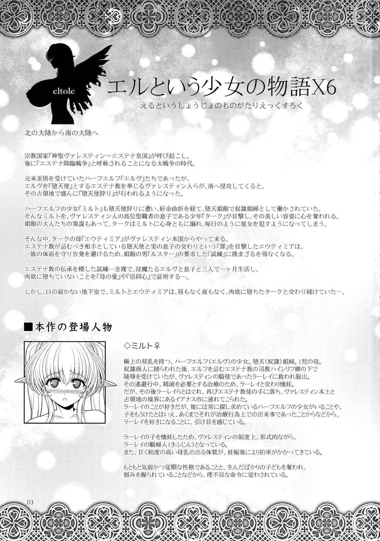 (C90) [Shoujo Kousaku (eltole)] El toiu Shoujo no Monogatari X6 | Story of an Elf Girl X6 [English] [Brolen+Super Shanko]