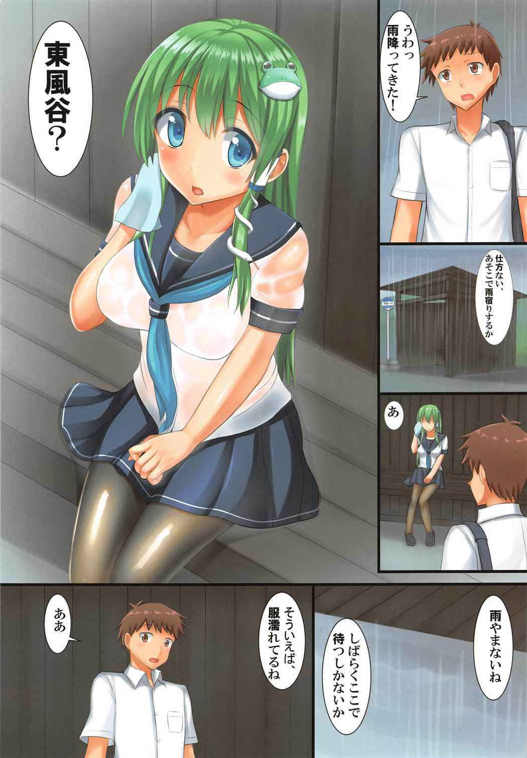 (C91) [Tsuki no Hikari Keikaku (Yuki Higasinakano, Tokyo Yamane)] JK Sanae-san to Amayadori H (Touhou Project)