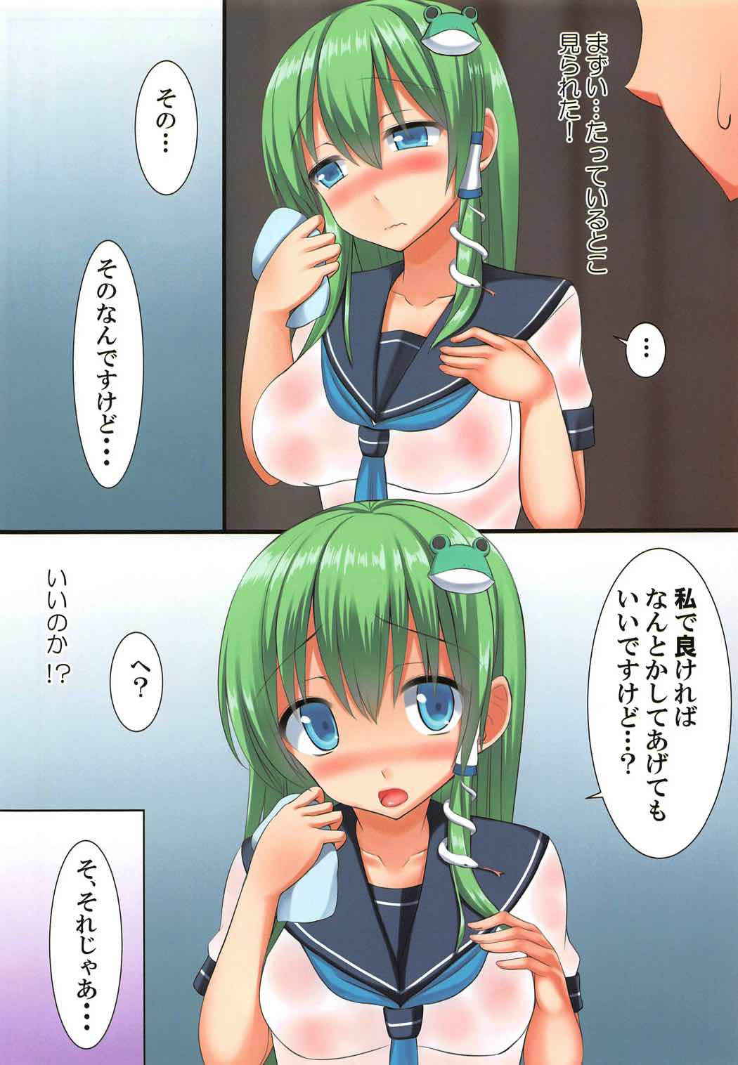 (C91) [Tsuki no Hikari Keikaku (Yuki Higasinakano, Tokyo Yamane)] JK Sanae-san to Amayadori H (Touhou Project)