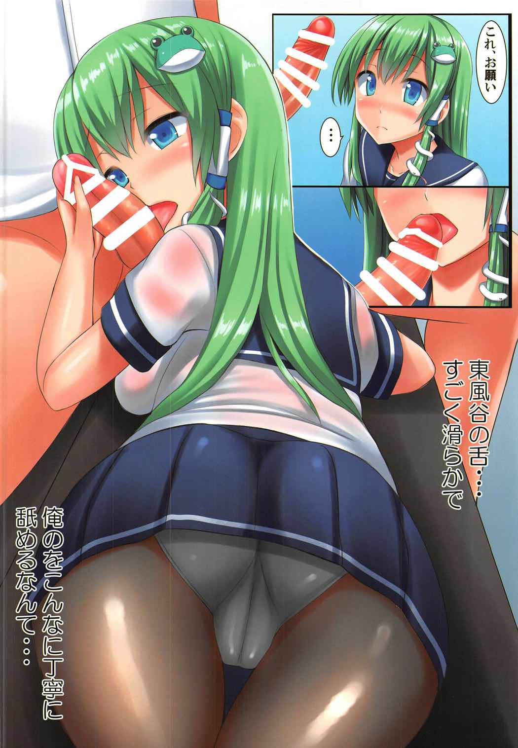 (C91) [Tsuki no Hikari Keikaku (Yuki Higasinakano, Tokyo Yamane)] JK Sanae-san to Amayadori H (Touhou Project)