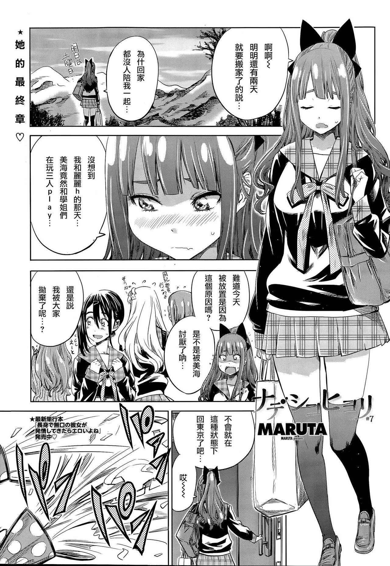 [MARUTA] Nadeshiko Hiyori #7 (COMIC Penguin Club 2015-11) [Chinese] [沒有漢化]