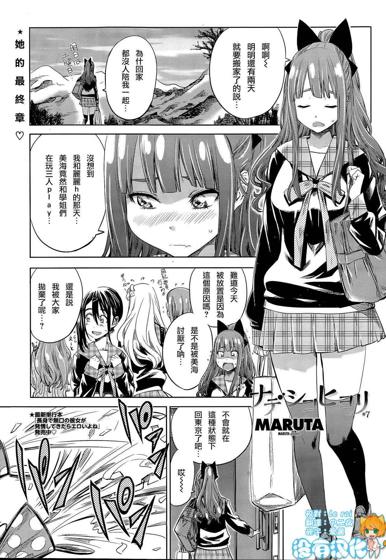 [MARUTA] Nadeshiko Hiyori #7 (COMIC Penguin Club 2015-11) [Chinese] [沒有漢化]