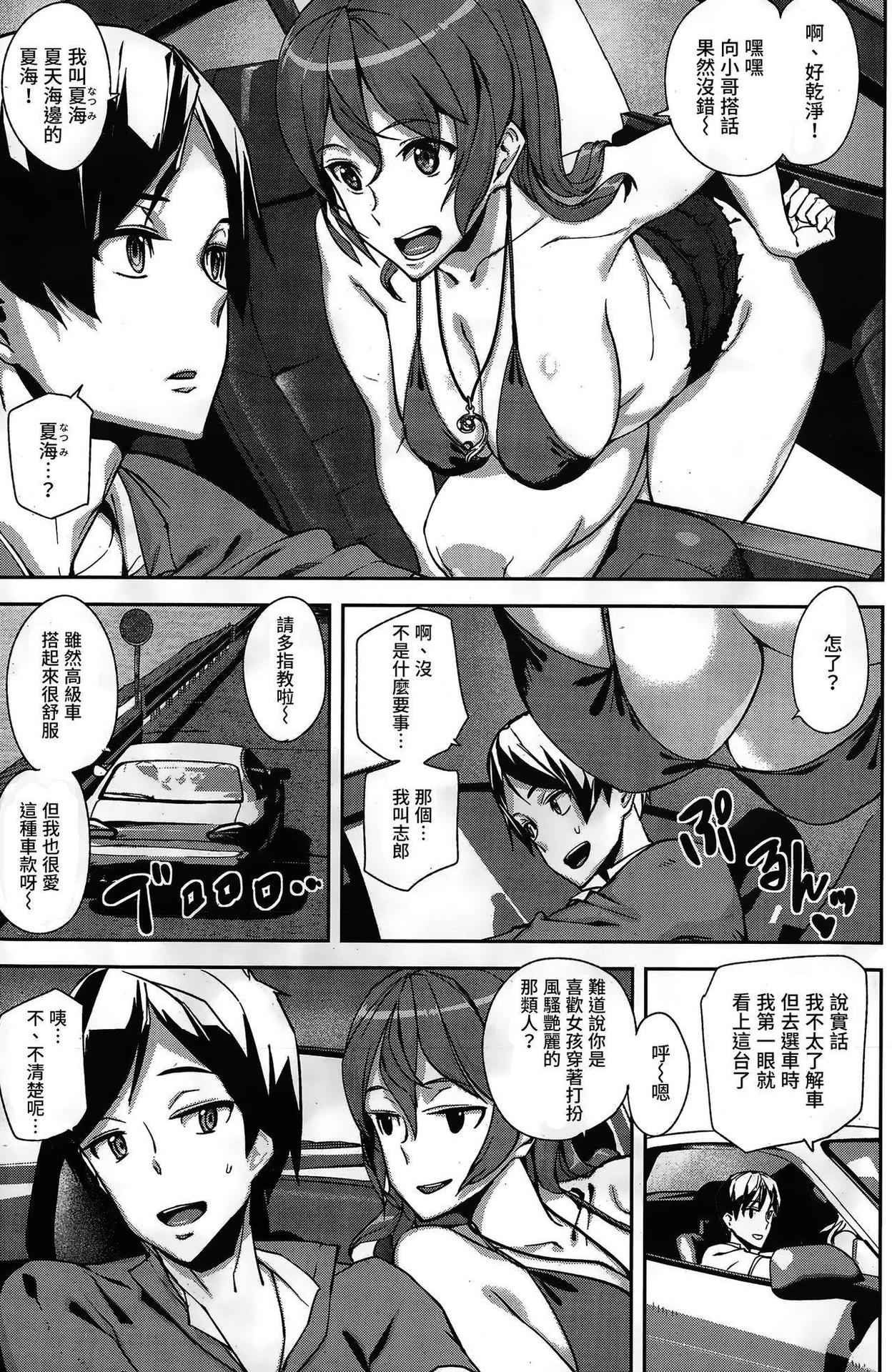 [Ashiomi Masato] Summer Ride (COMIC Kairakuten 2015-09) [Chinese] [童貞未泯漢化]