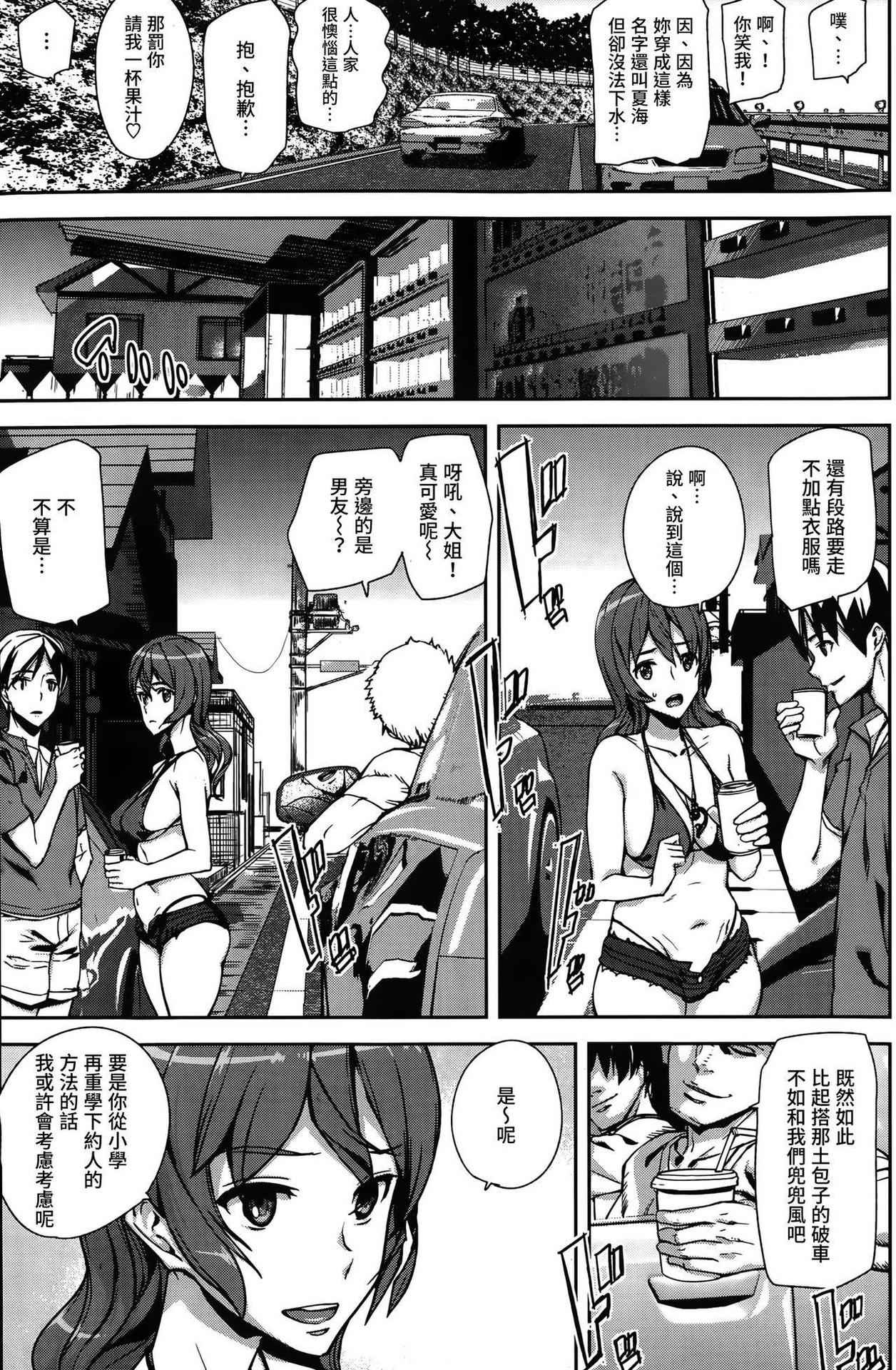 [Ashiomi Masato] Summer Ride (COMIC Kairakuten 2015-09) [Chinese] [童貞未泯漢化]