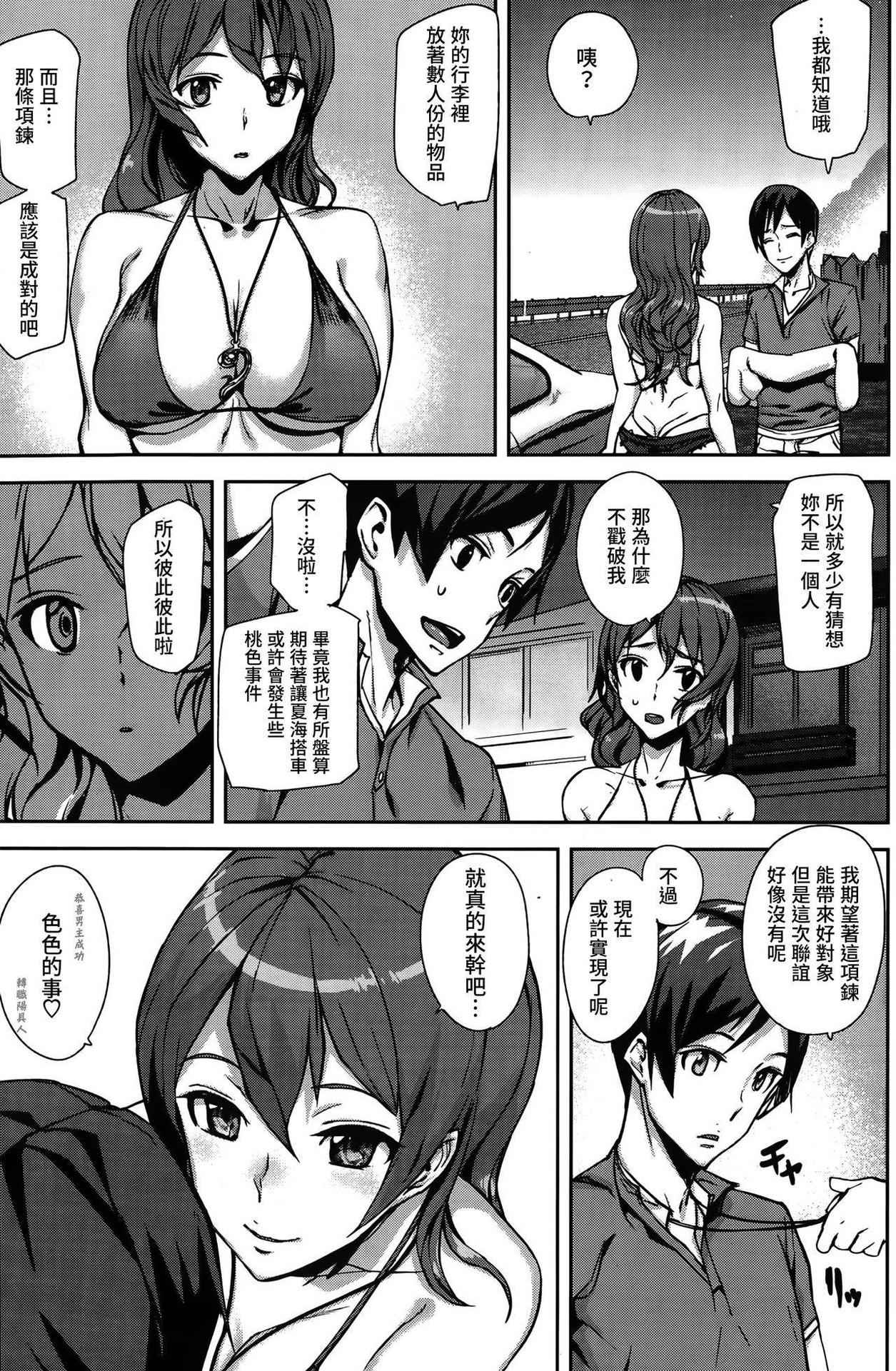 [Ashiomi Masato] Summer Ride (COMIC Kairakuten 2015-09) [Chinese] [童貞未泯漢化]