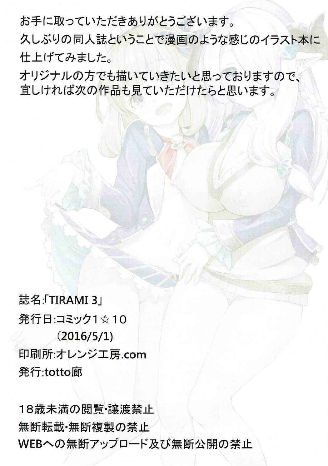 (COMIC1☆10) [tottorou (totto)] TIRAMI 3 (Granblue Fantasy)