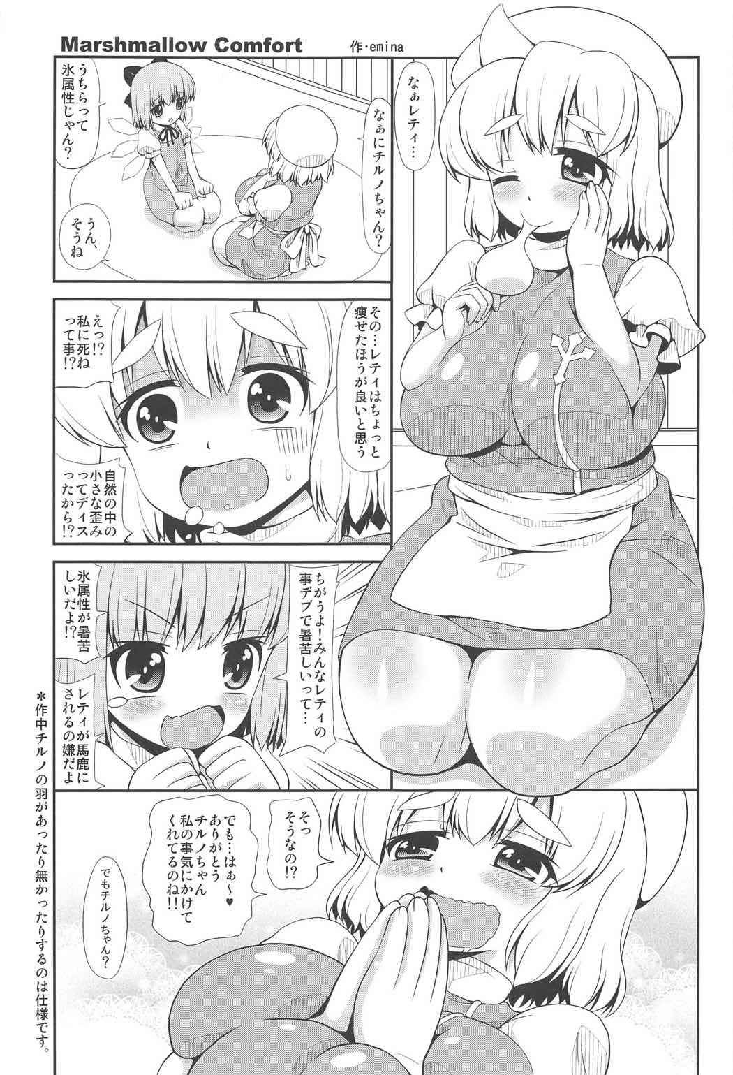 (C90) [Madou Shiryoushitsu (Arashi-D-Akira, Sasaki Teron, emina)] Marshmallow Comfort (Touhou Project)