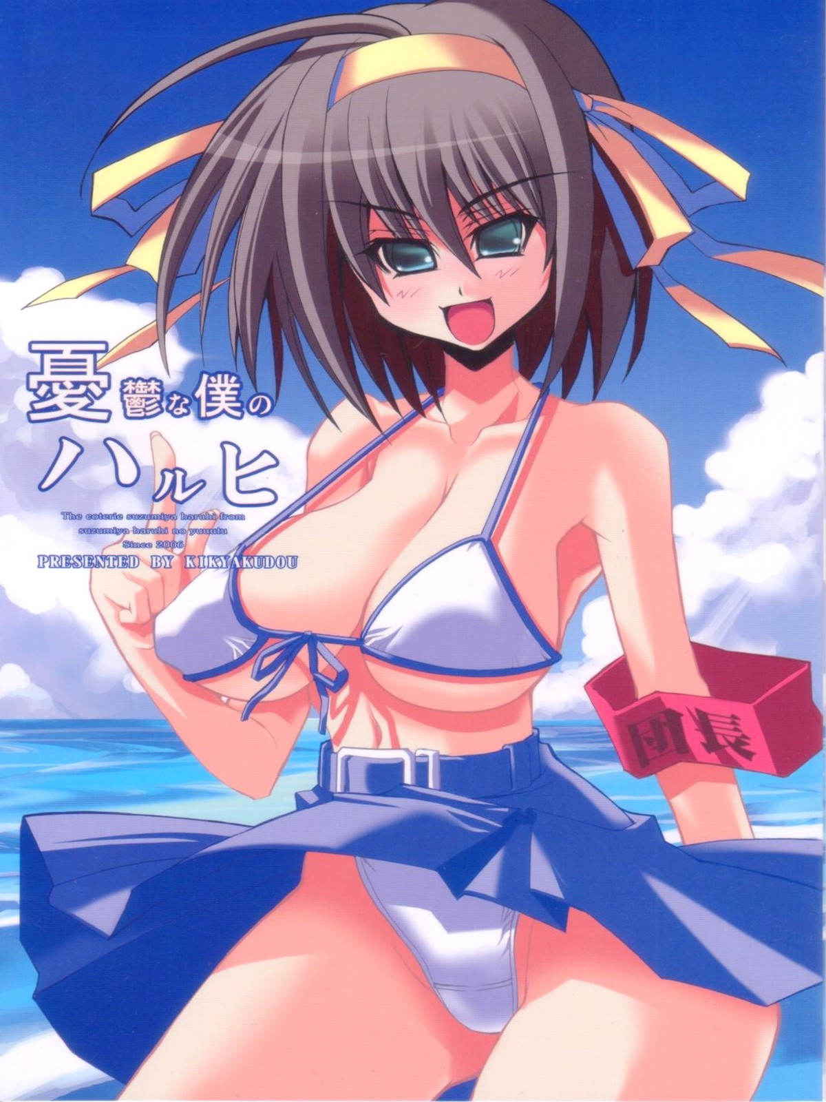 (C70) [Kikyakudou (Karateka Value)] Yuuutsu na Boku no Haruhi (Suzumiya Haruhi no Yuuutsu) [Decensored]