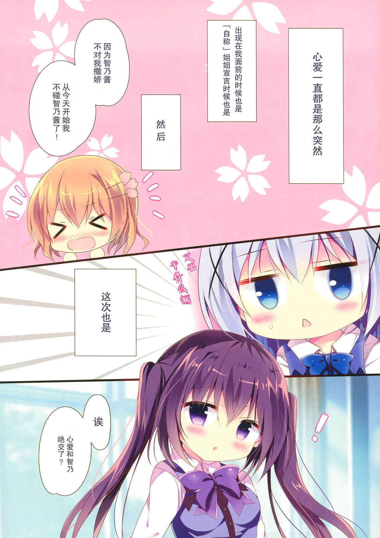 (C91) [Come Through (Adumi Kazuki)] Chino-chan wa Amae Jouzu? (Gochuumon wa Usagi desu ka?) [Chinese] [CE家族社]