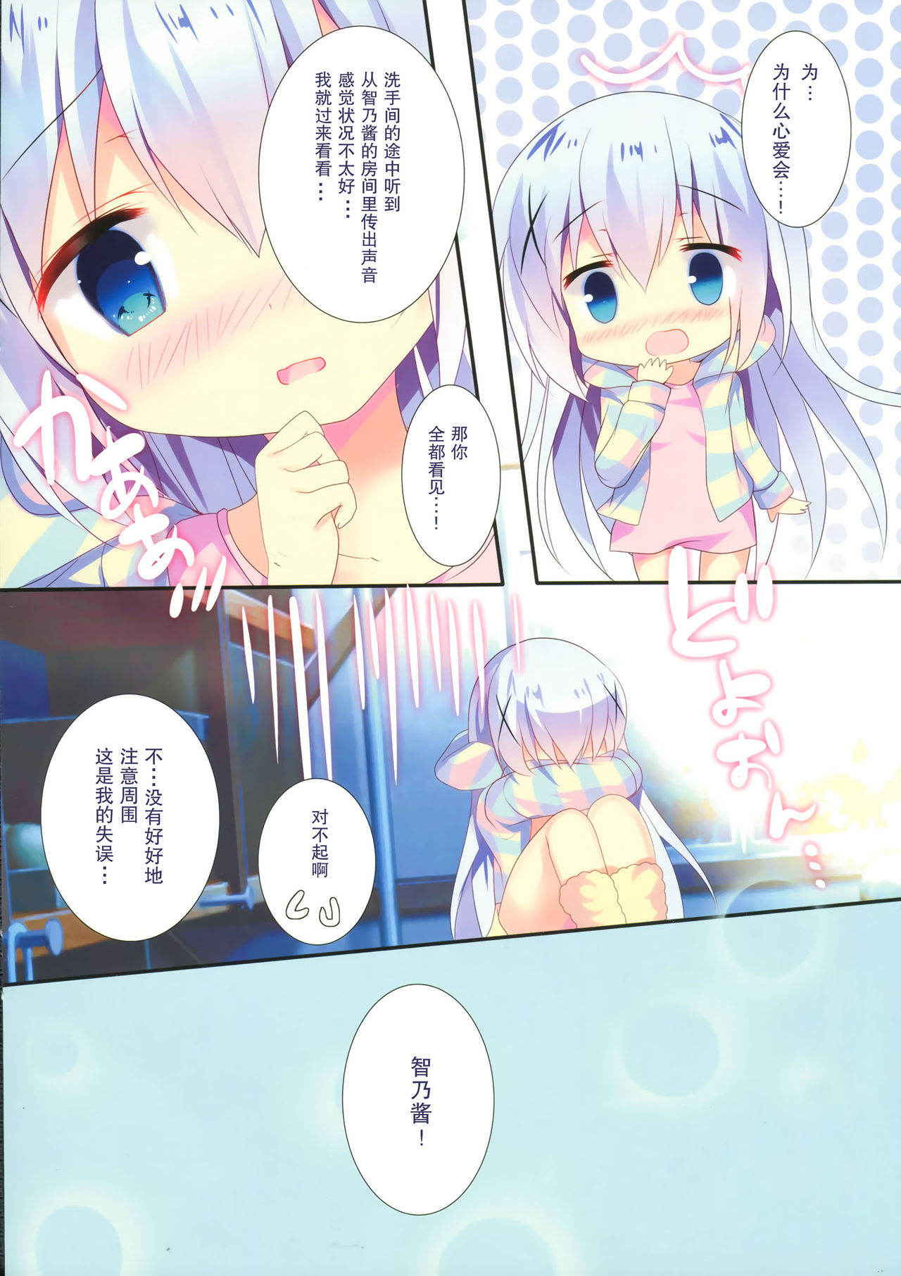 (C91) [Come Through (Adumi Kazuki)] Chino-chan wa Amae Jouzu? (Gochuumon wa Usagi desu ka?) [Chinese] [CE家族社]