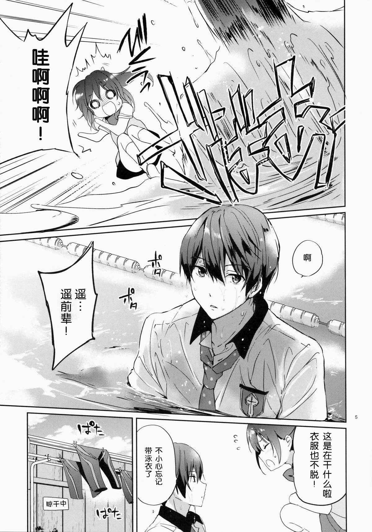 (C86) [Kurimomo (Tsukako)] READY STEADY GO (Free!) [Chinese] [朔夜汉化]