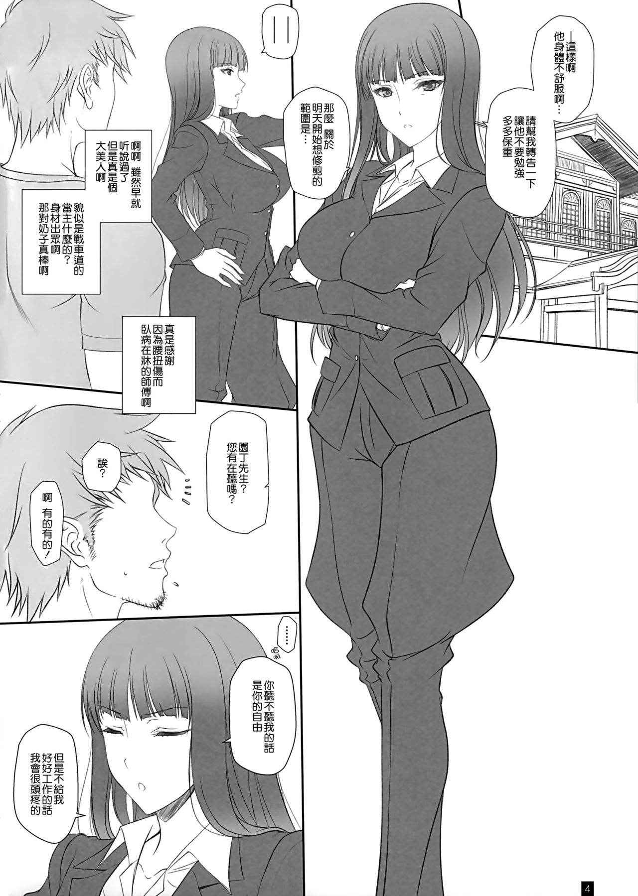 (C91) [Kemokomoya (Komori Kei)] Tsuma ga Onna ni Naru Toki Nishizumi Shiho (Girls und Panzer) [Chinese] [无毒汉化组]